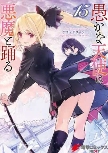 Oroka na Tenshi wa Akuma to Odoru